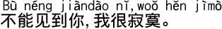 中国語会話 あなたに会えなくてとても寂しいです。