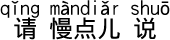 もう少しゆっくり言ってください。