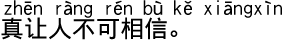 中国語会話 信じられません。